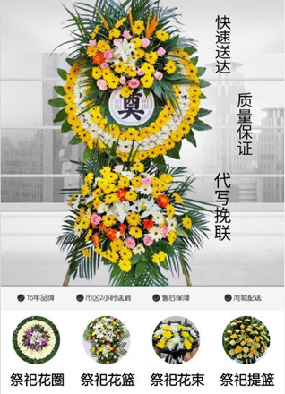 山东青岛莱西市马连庄镇道子泊村花圈代送